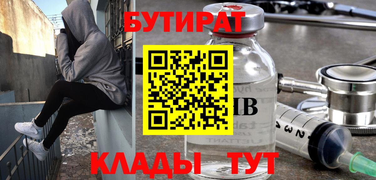 Ивантеевка  Бутират вода  Вход с VPN 