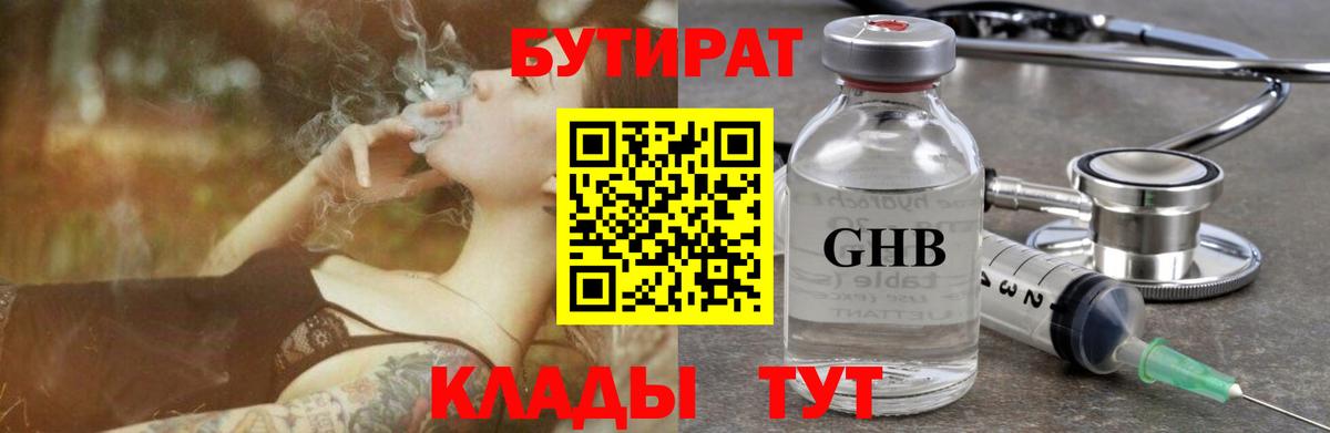 БУТИРАТ бутандиол Ивантеевка