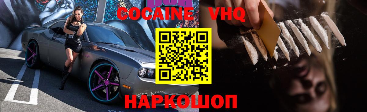 Ивантеевка  КОКАИН 97%  Вход с VPN  COCAIN 98% 