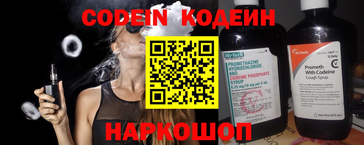 Ивантеевка  Codein напиток Lean (лин)  Codein Purple Drank  Вход с VPN 
