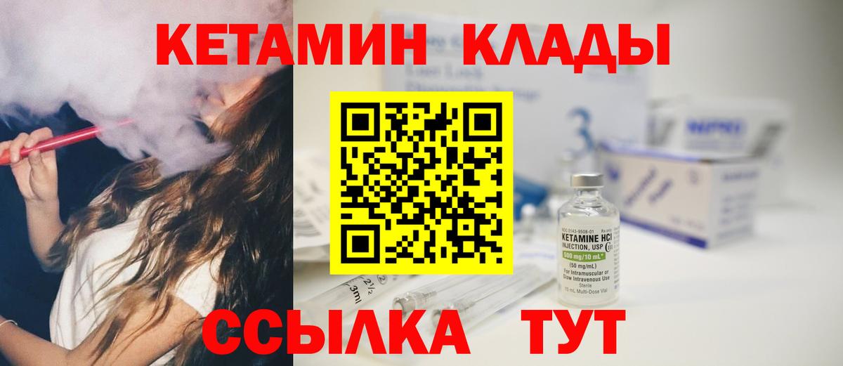 Кетамин ketamine Ивантеевка