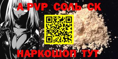 альфа пвп Ливны